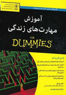 کتاب آموزش مهارت های زندگی