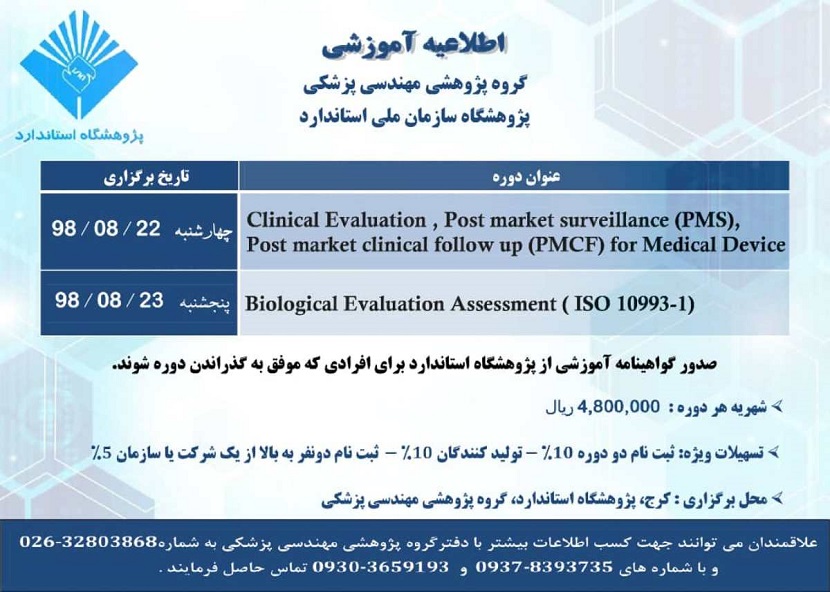 فراخوان برگزاری کارگاه آموزشی گروه مهندسی پزشکی