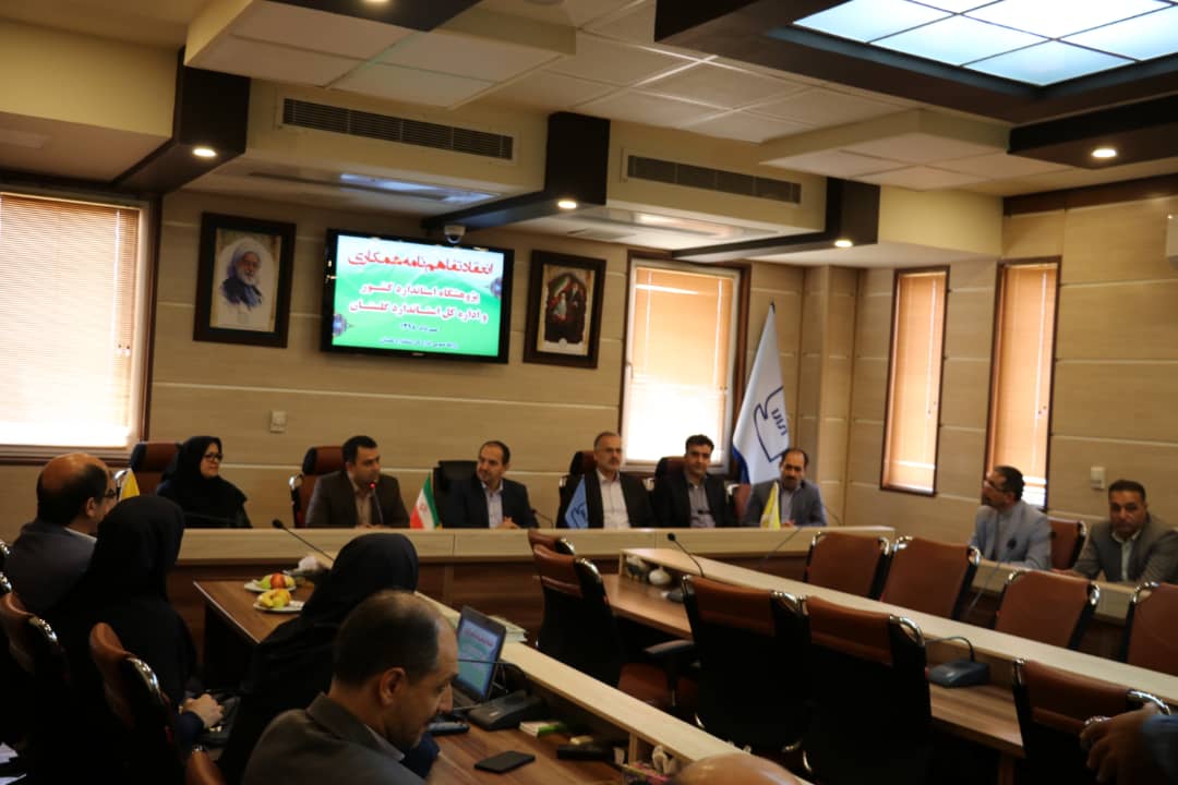 بازدید سرپرست پژوهشگاه استاندارد از اداره کل استاندارد استان گلستان