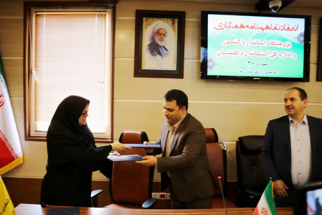 بازدید سرپرست پژوهشگاه استاندارد از اداره کل استاندارد استان گلستان