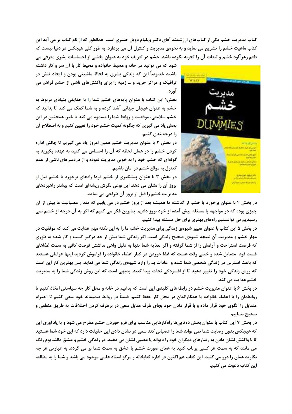 معرفی کتاب مدیریت خشم