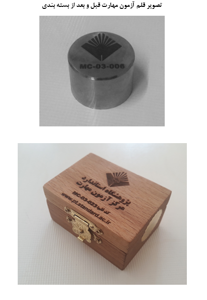 طرح «بررسی عملکرد آزمایشگاه‌های مکانیک و فلزشناسی در زمینه کوانتومتری فولاد کم آلیاژ از طریق اجرای آزمون مهارت»