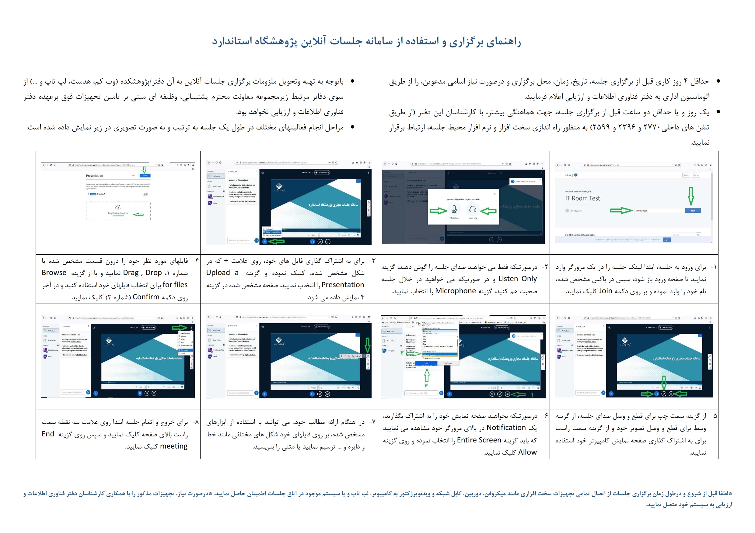 راهنمای شرکت در جلسات مجازی با استفاده از سیستم BigBlueButton