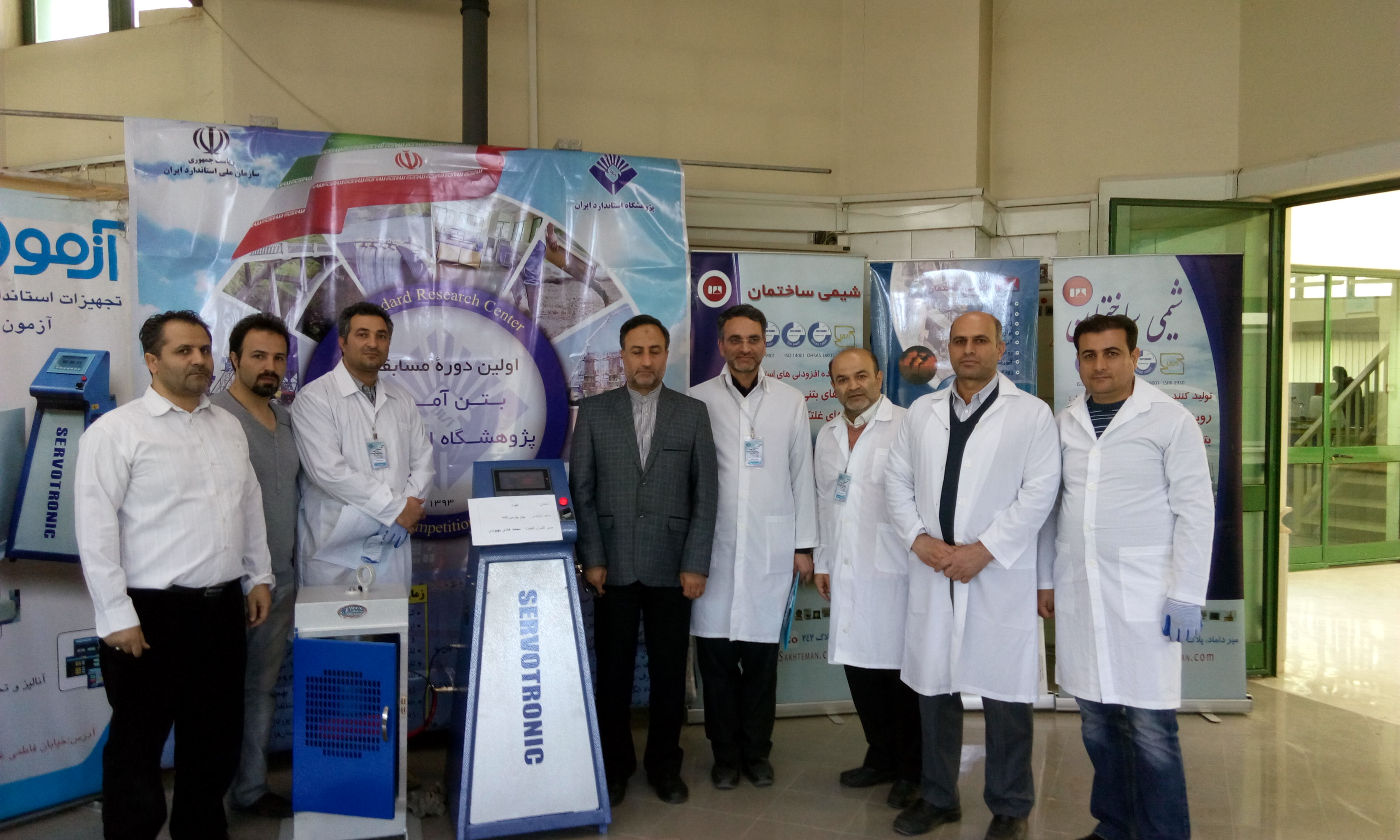 برگزاری مسابقات بتن در پژوهشگاه استاندارد بهمن ماه 1393