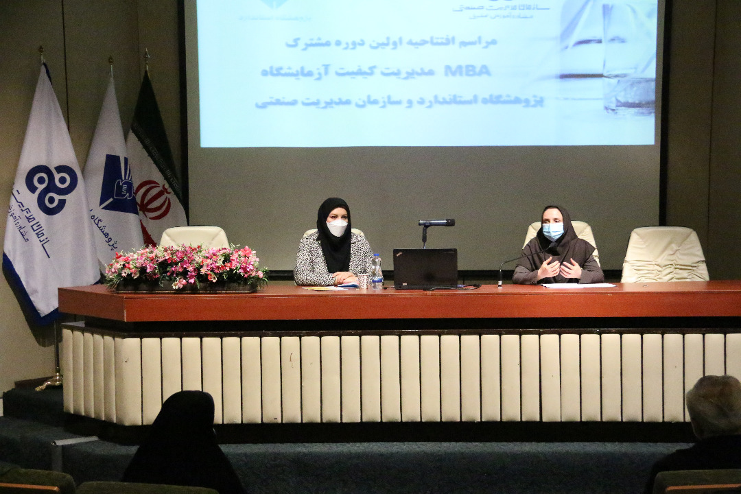 افتتاحیه نخستین دوره MBA مدیریت کیفیت آزمایشگاه با همکاری سازمان مدیریت صنعتی