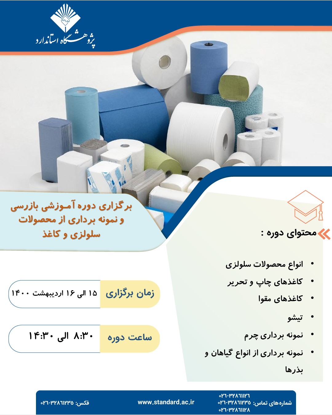 فراخوان سلولزی