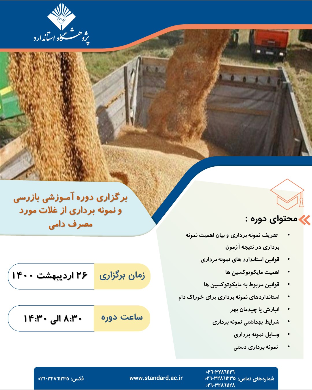 فراخوان غلات دامی