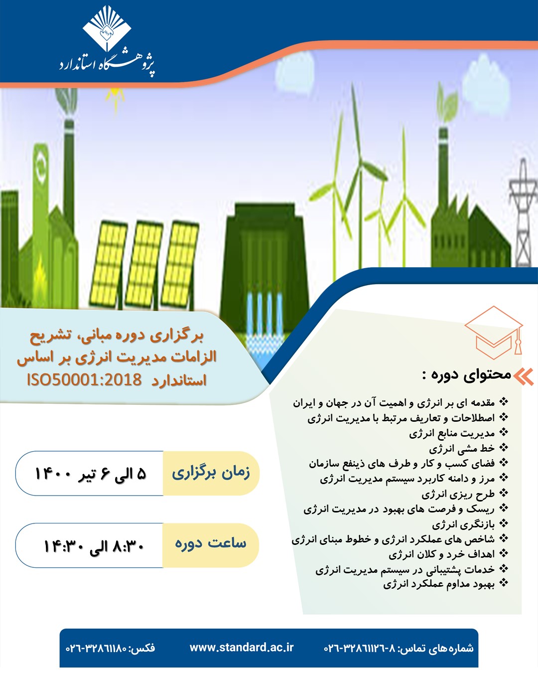 فراخوان انرژی