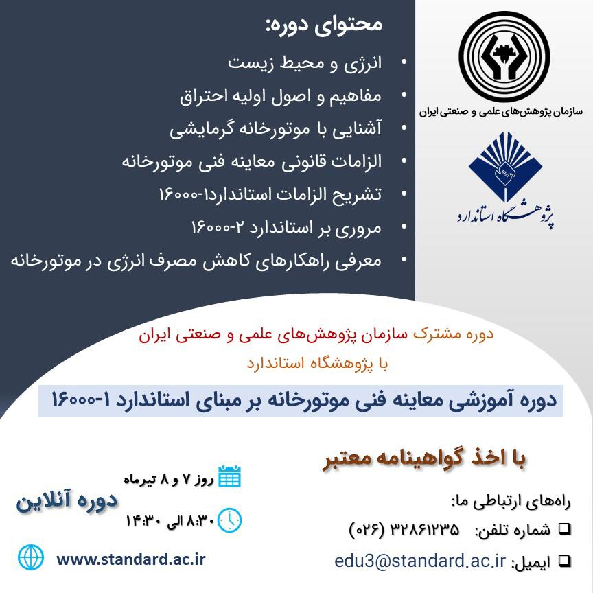 فراخوان موتورخانه