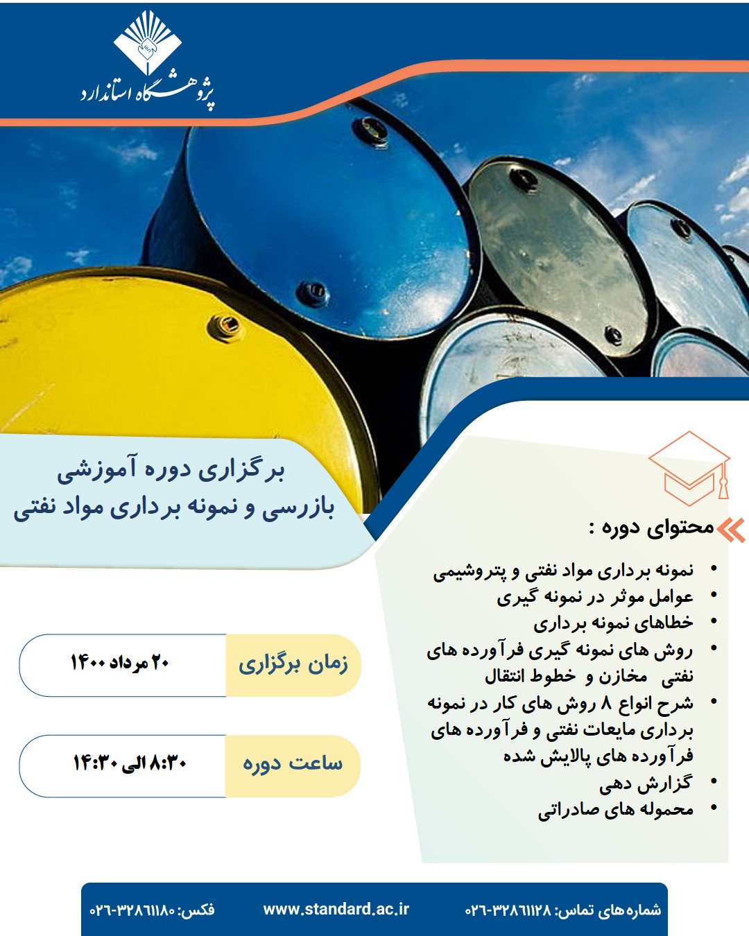 فراخوان نفت