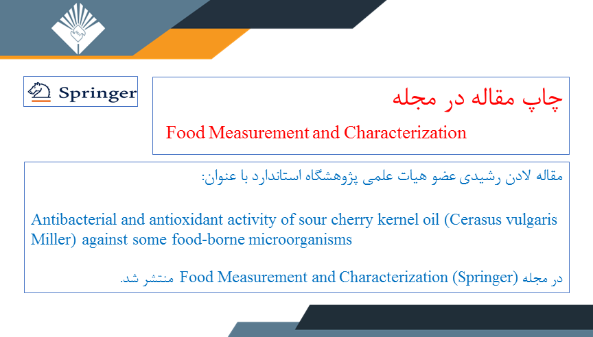 چاپ مقاله در مجله Food Measurement and Characterization