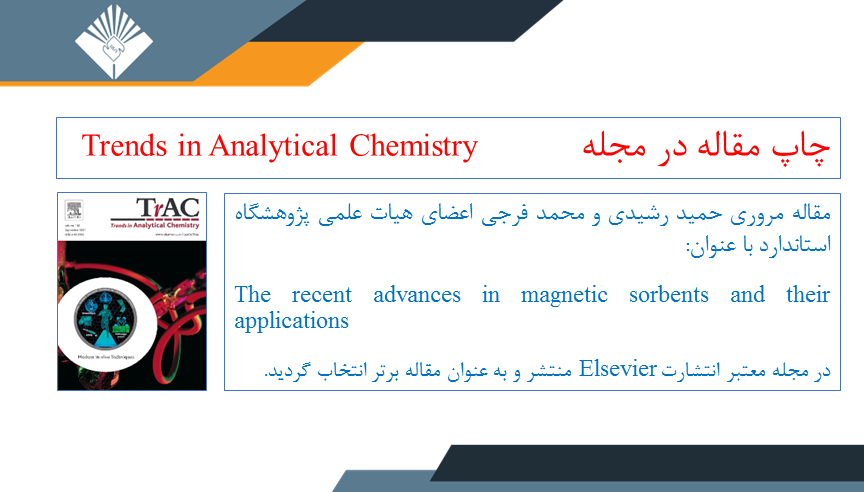چاپ مقاله اعضای هیات علمی پژوهشگاه استاندارد در مجله Trends in Analytical Chemistry