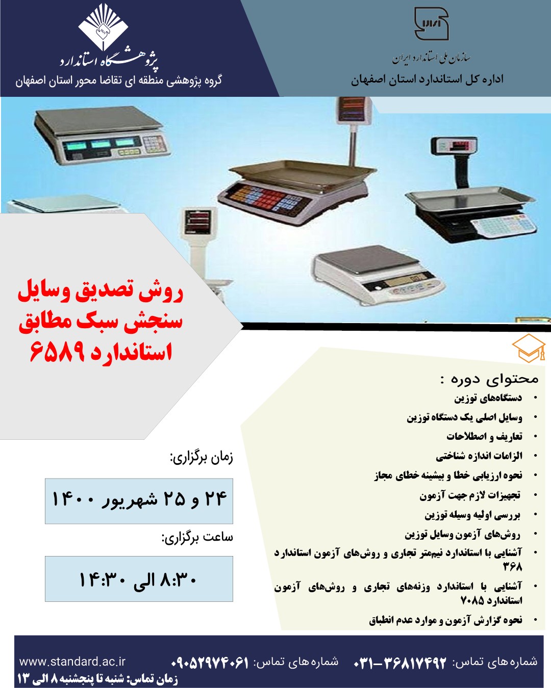 وسایل سنجش سبک -اصفهان