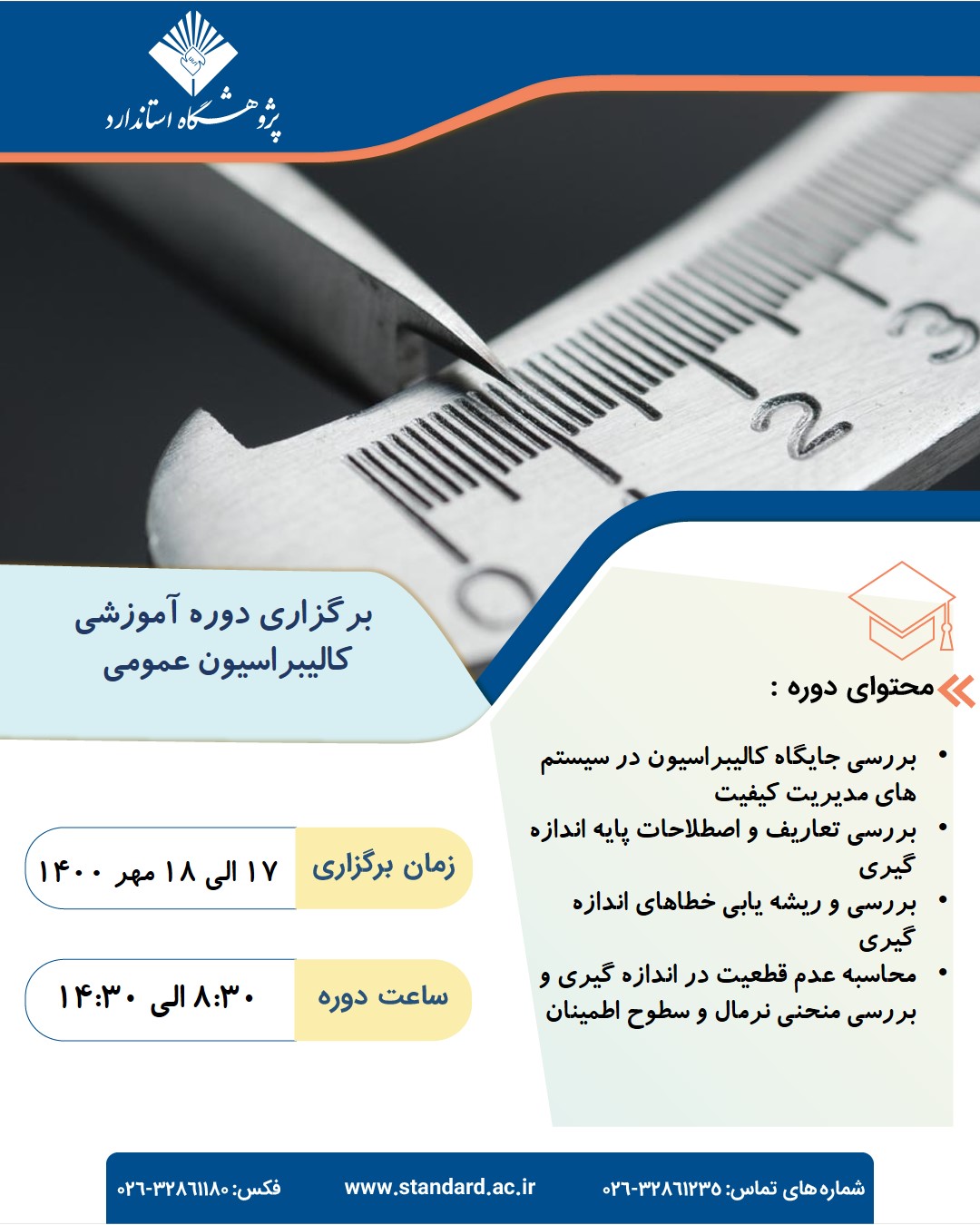 کالیبراسیون عمومی 1