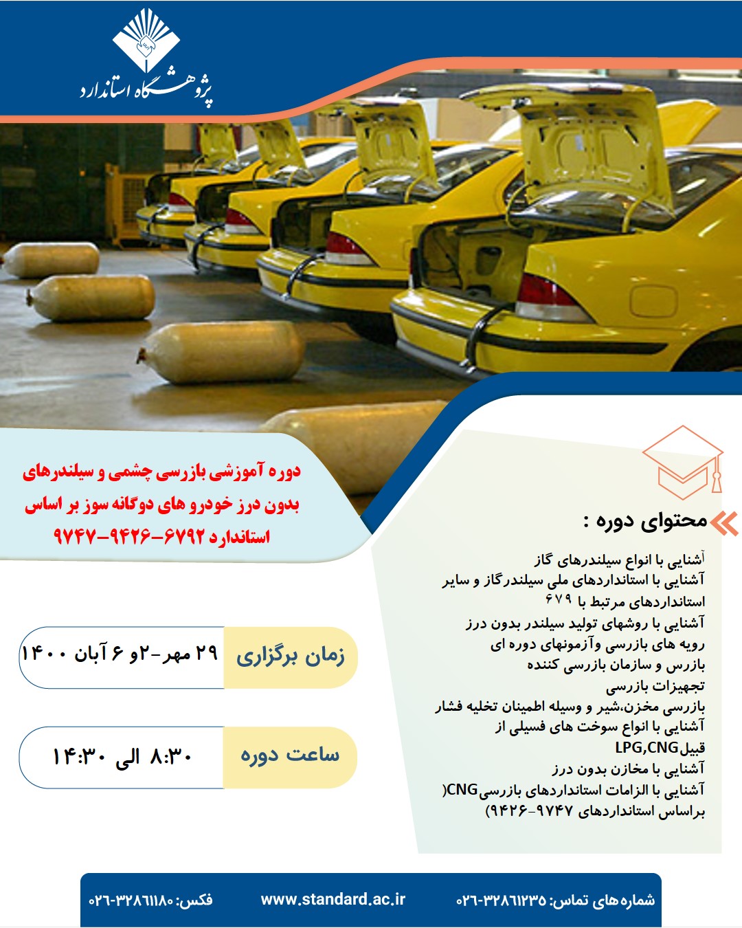 فراخوان سیلندر