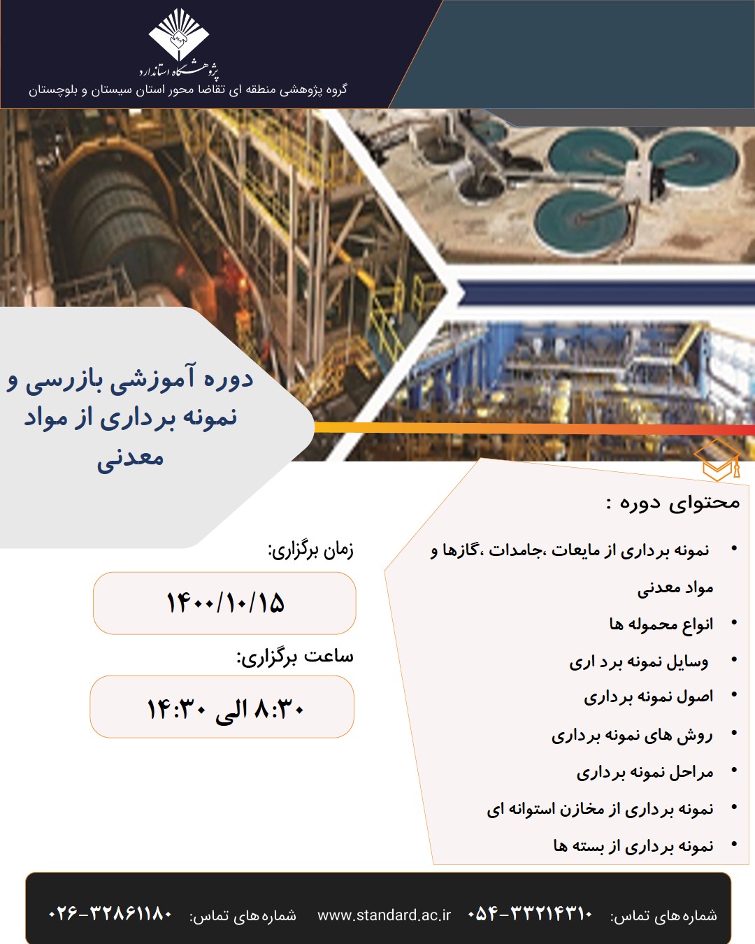 نمونه برداری مواد معدنی