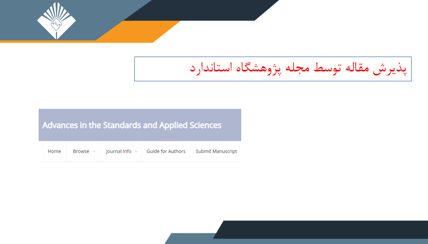 راه اندازی مجله انگلیسی پژوهشگاه استاندارد