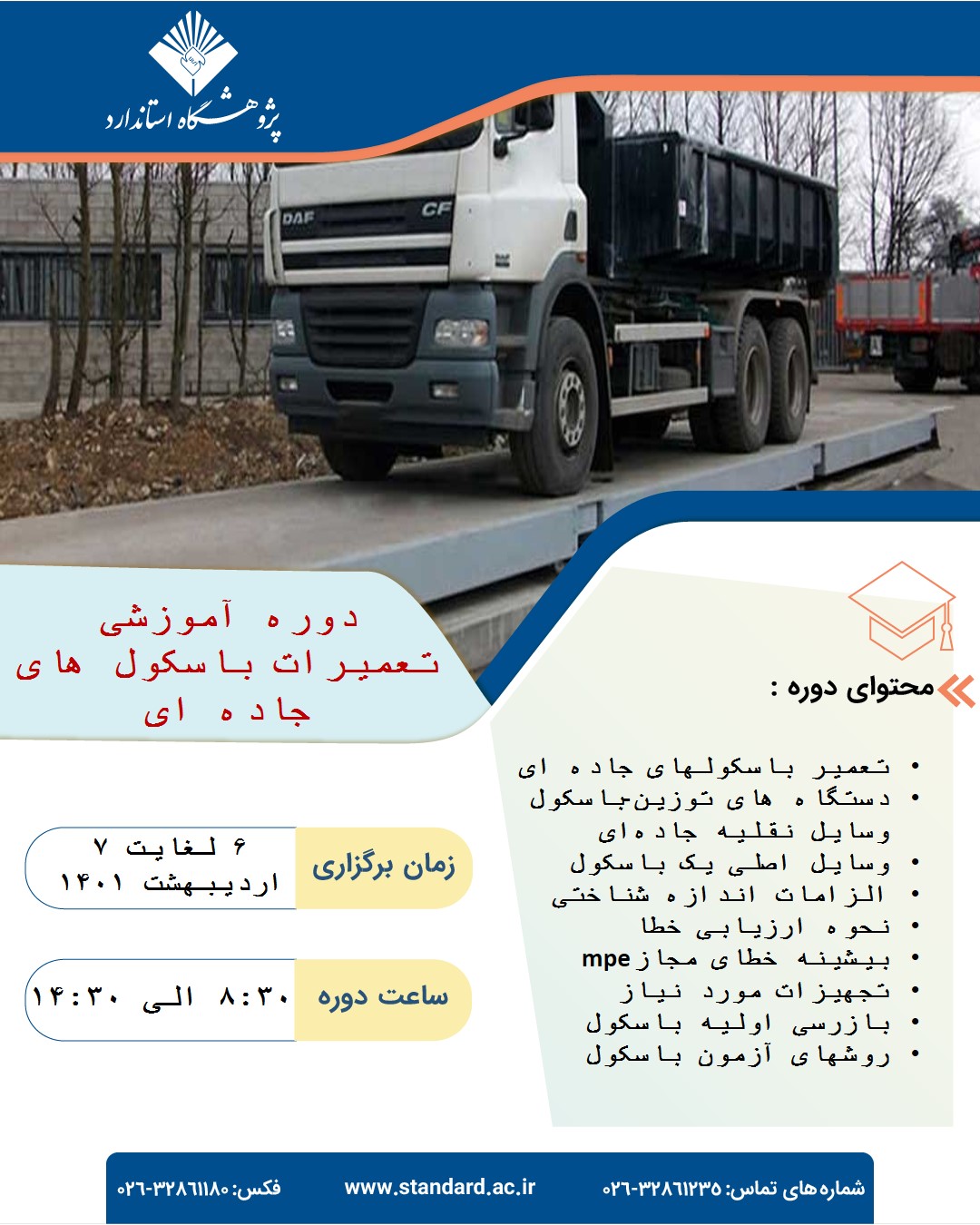 باسکول جاده