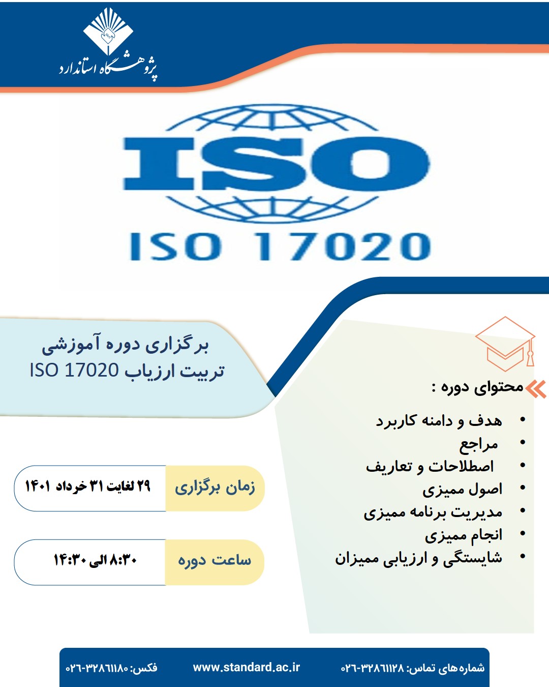 تربیت ارزیاب