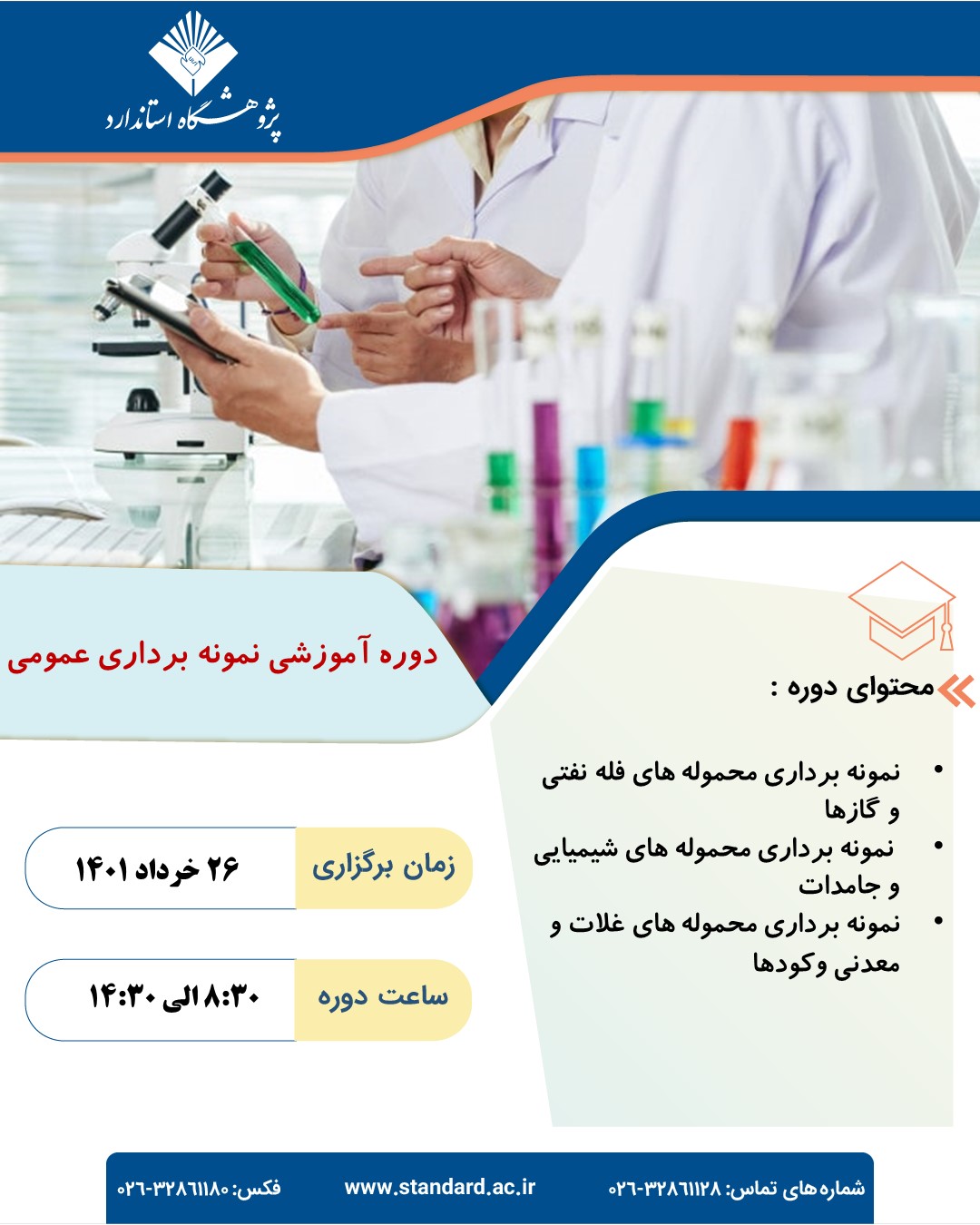 نمونه برداری عمومی