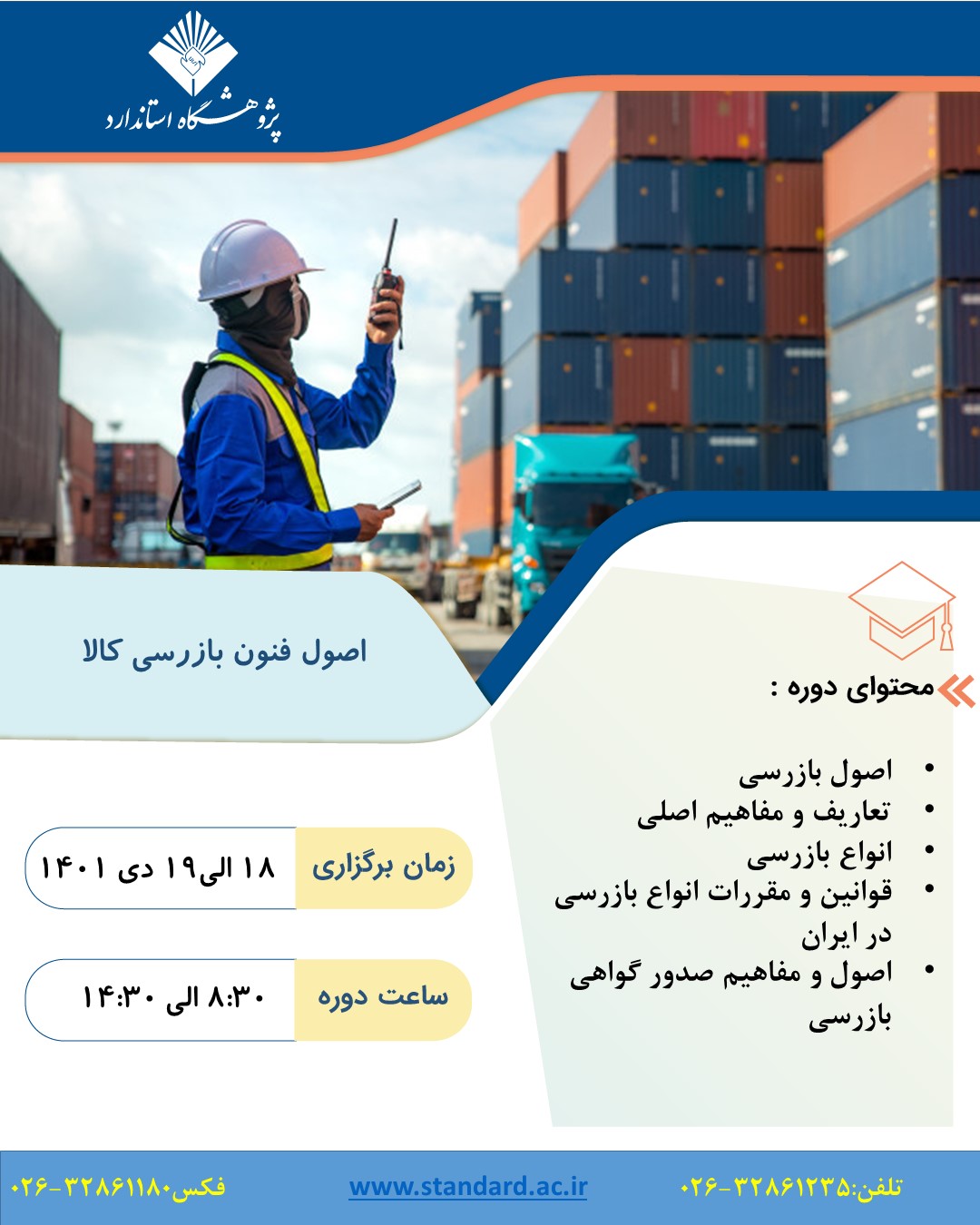 اصول و فنون