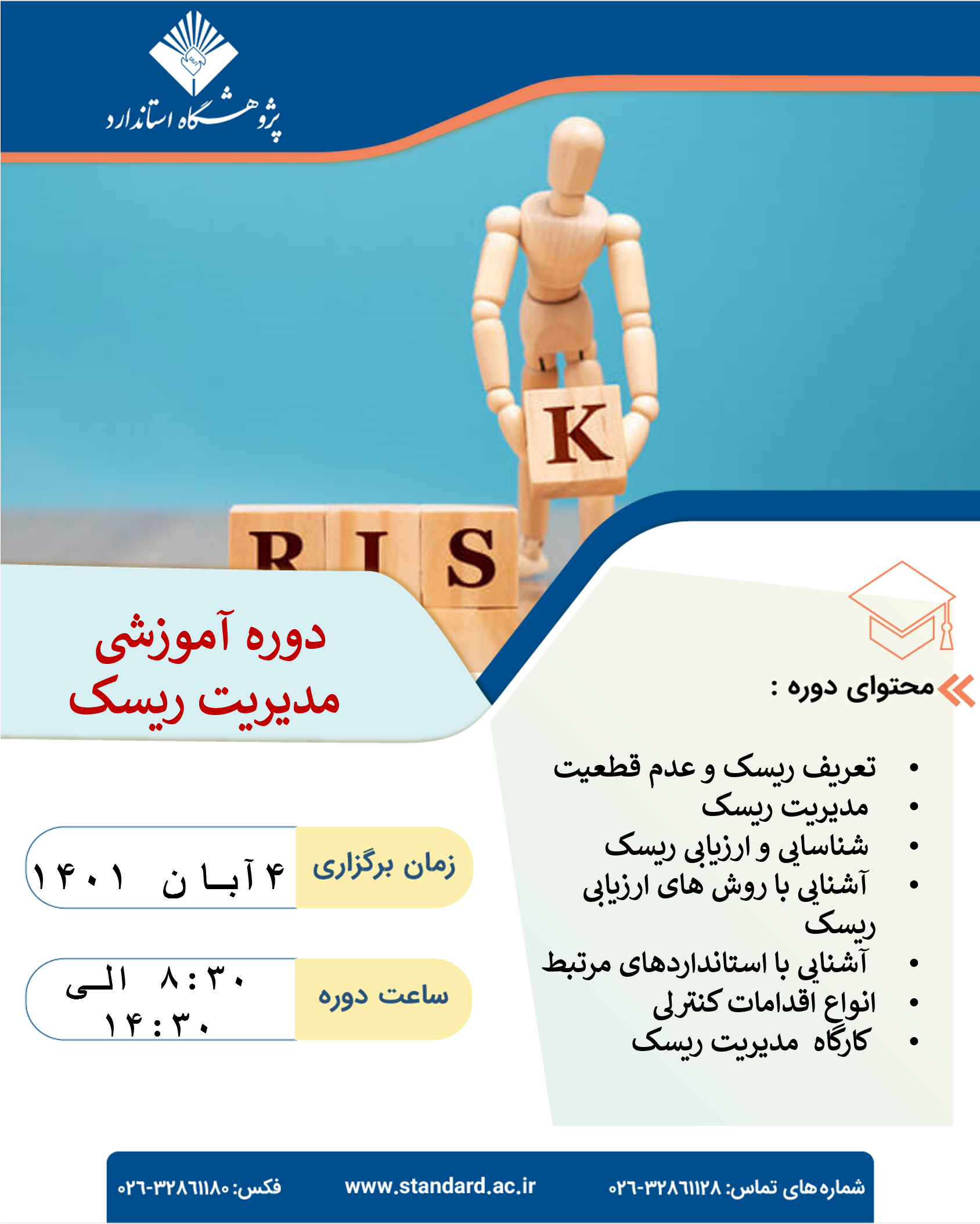 دوره آموزشی مدیریت ریسک