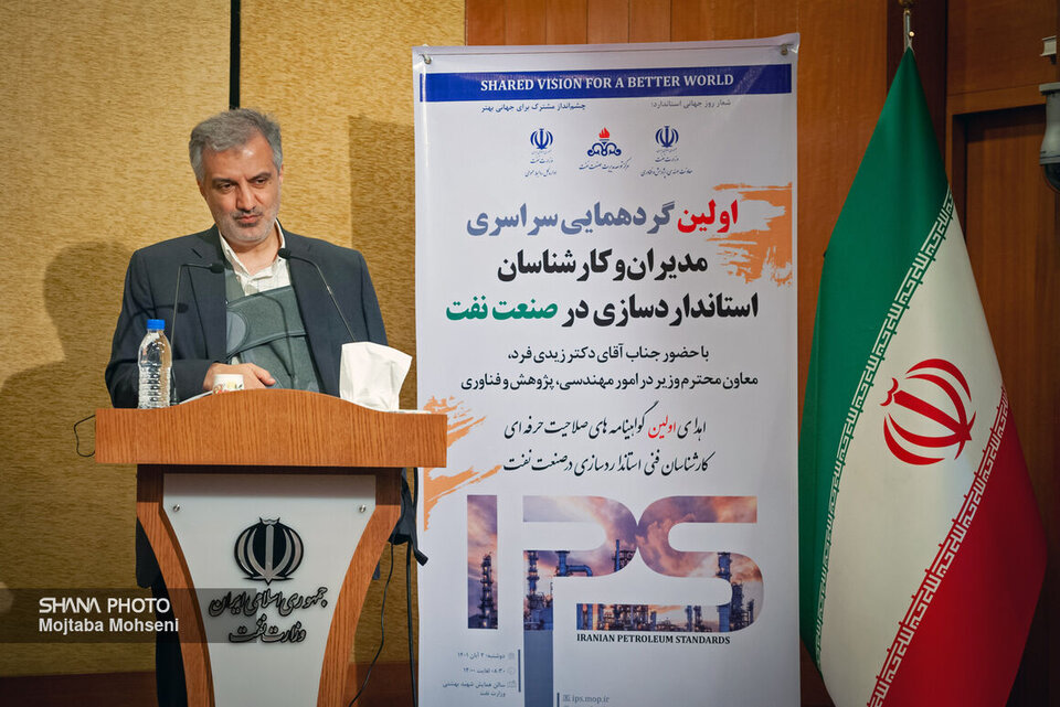 معاون وزیر نفت: صدور خدمات فنی و مهندسی صنعت نفت مشروط به استانداردسازی است.