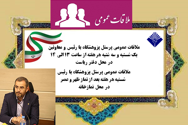 ملاقات عمومی 2