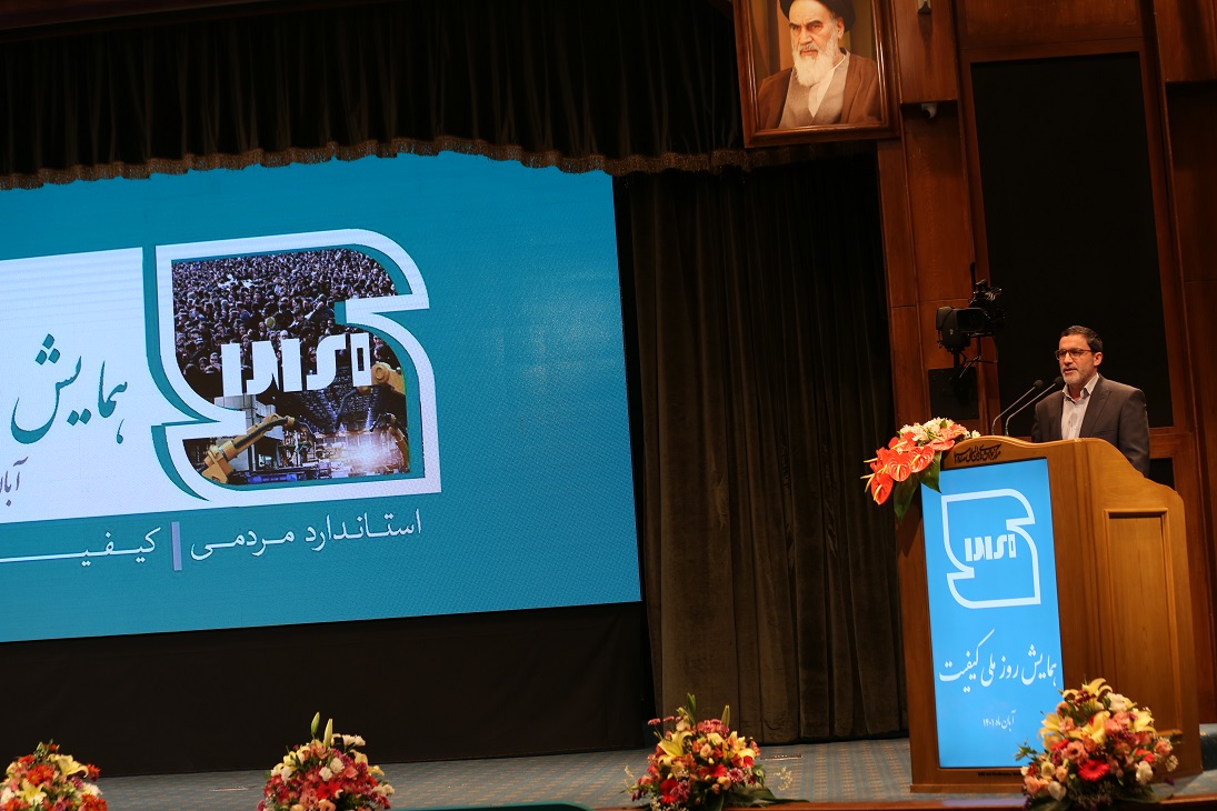 همایش کیفیت 1