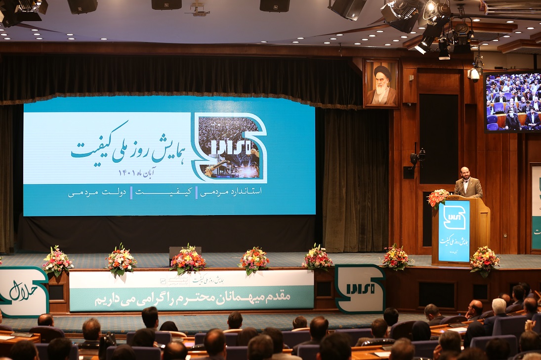 همایش کیفیت 5