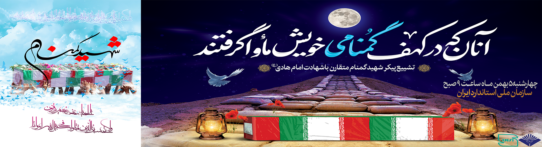 شهید گمنام 3