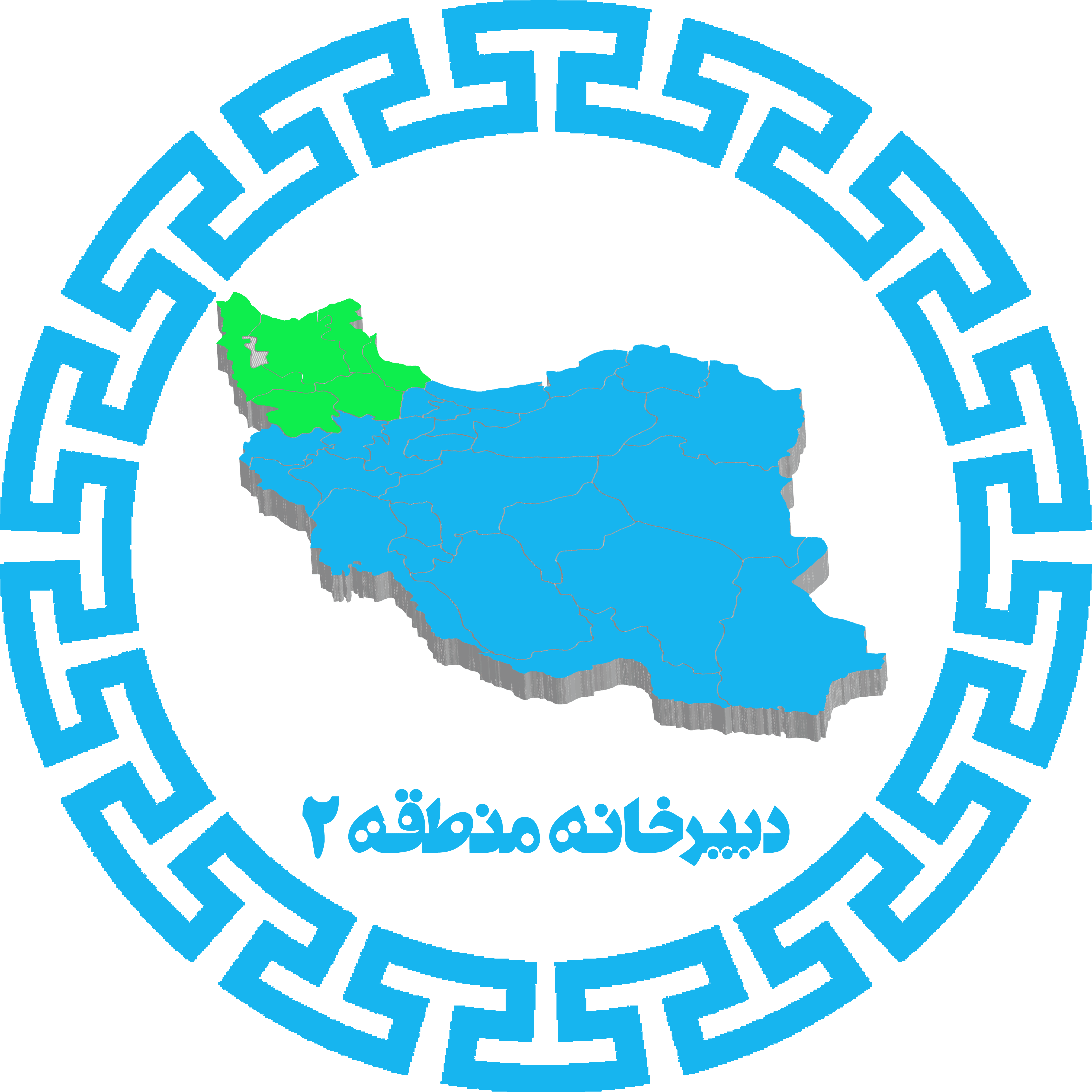 دبیرخانه قطب منطقه دو کشوری