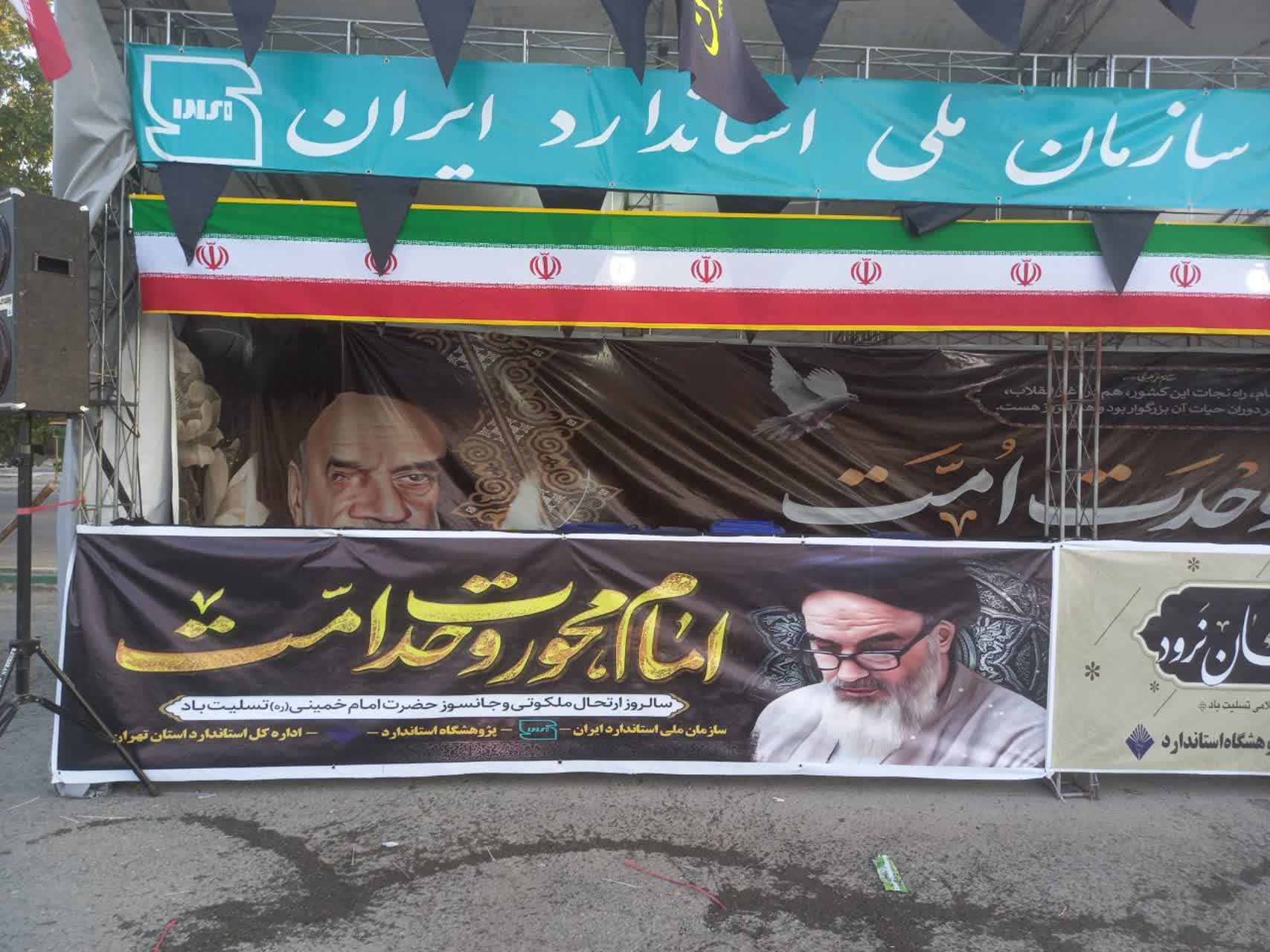 ارتحال امام