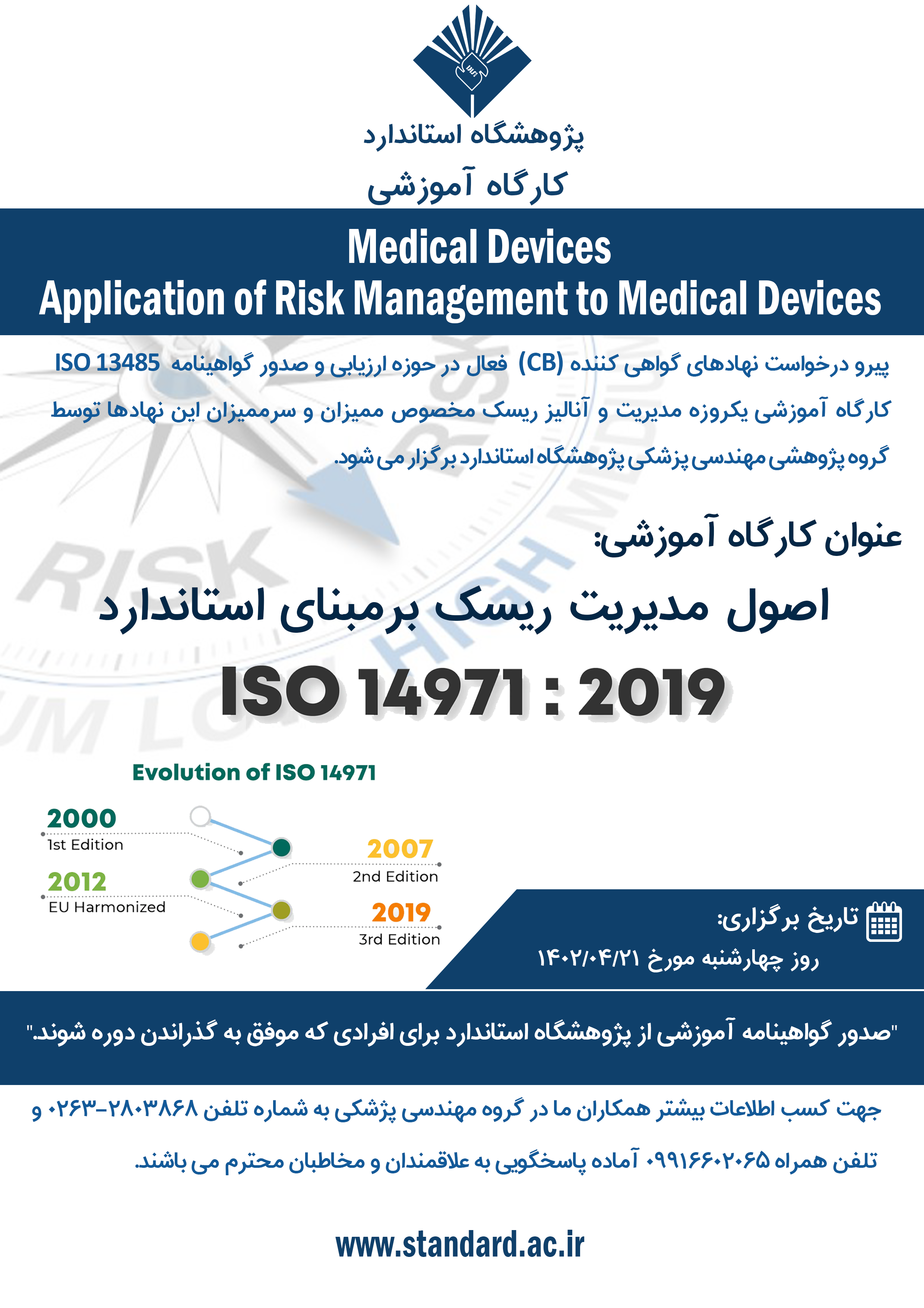 دوره آموزشی اصول مدیریت ریسک