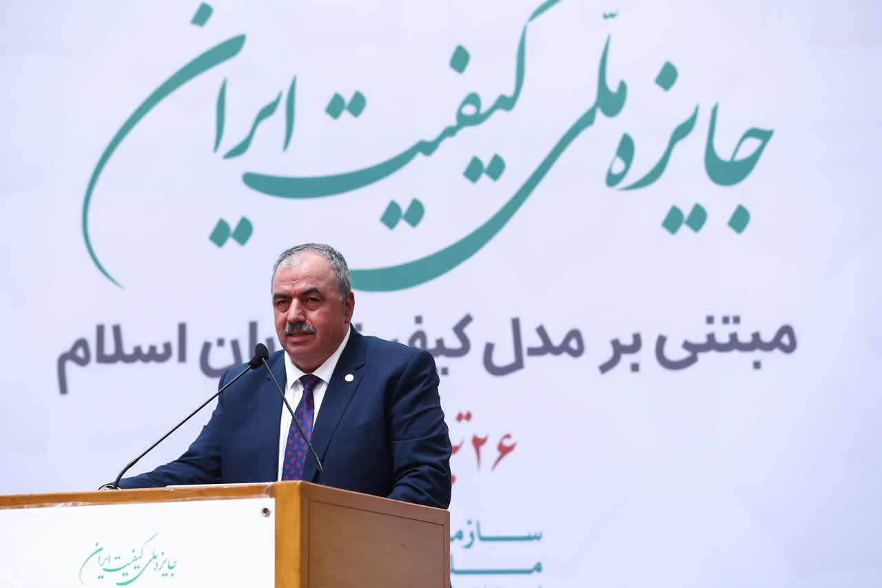 اختتامیه جایزه ملی کیفیت ایران