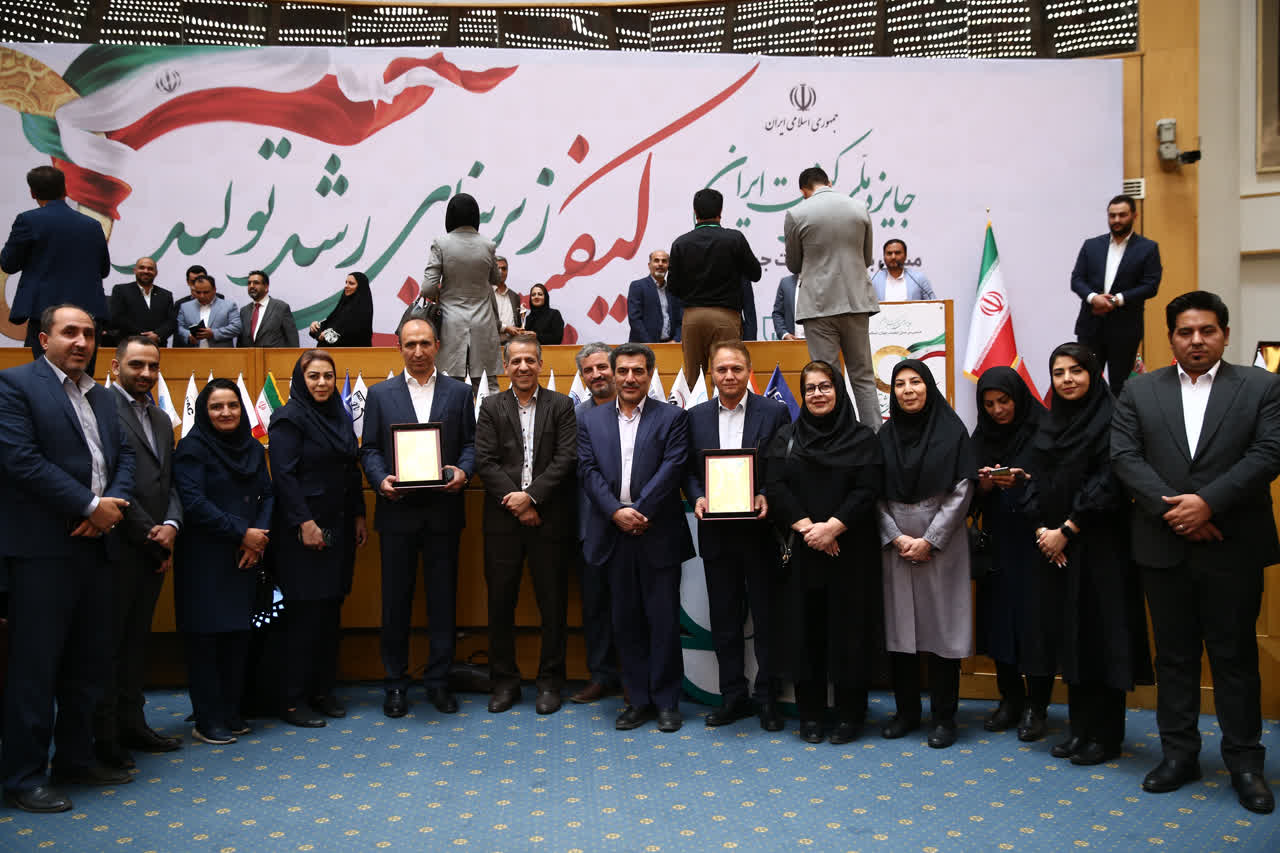 اختتامیه جایزه ملی کیفیت ایران