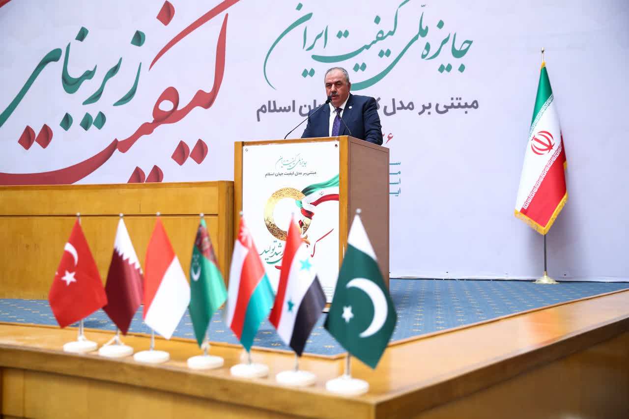 اختتامیه جایزه ملی کیفیت ایران