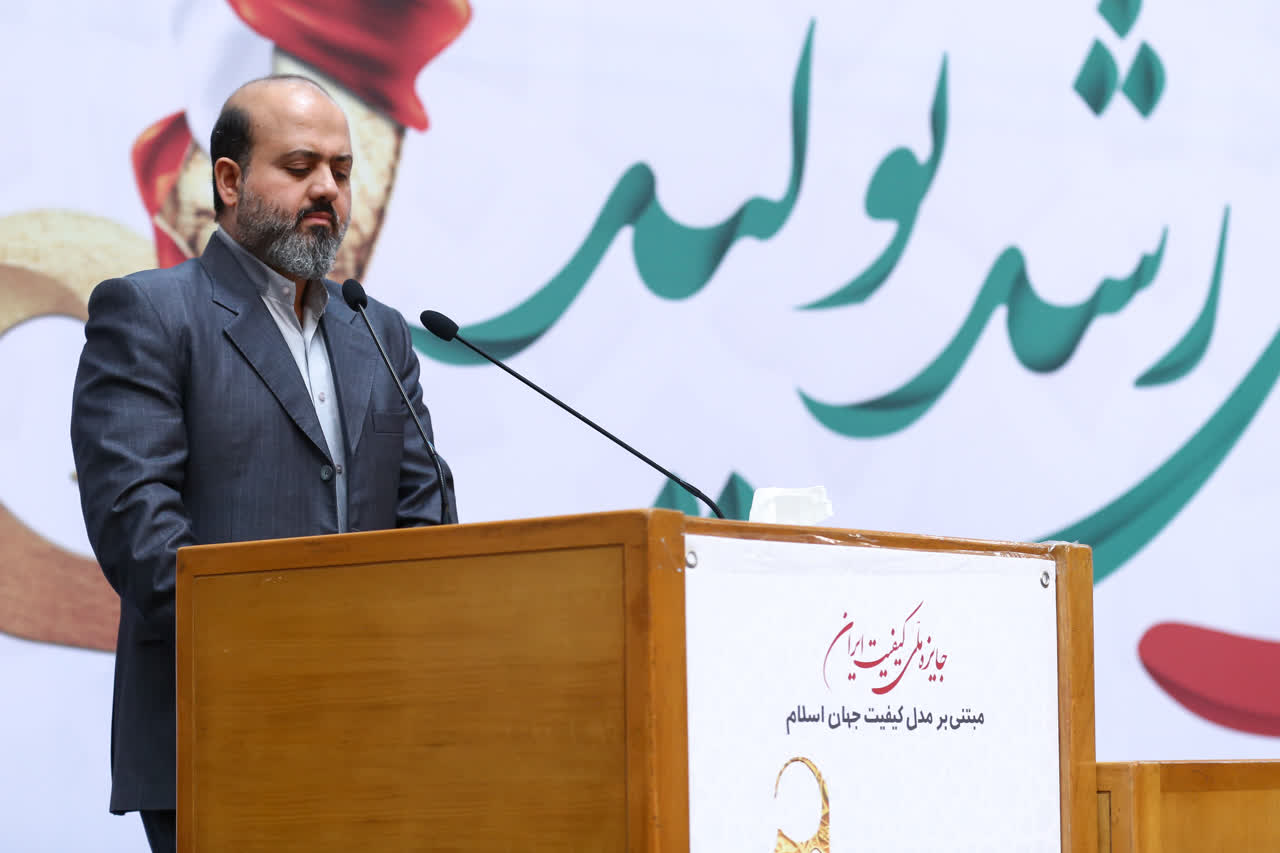 اختتامیه جایزه ملی کیفیت ایران