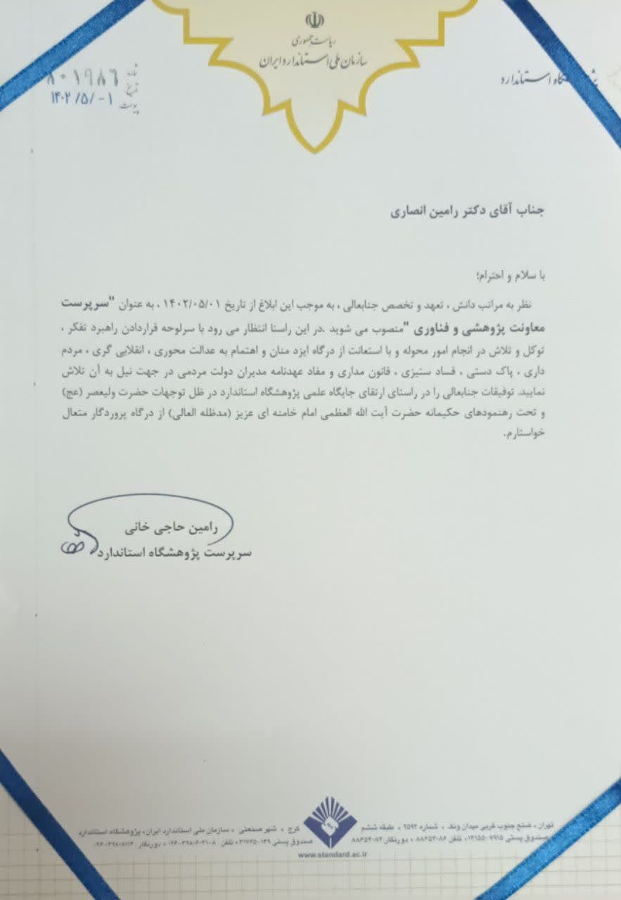 حکم دکتر انصاری