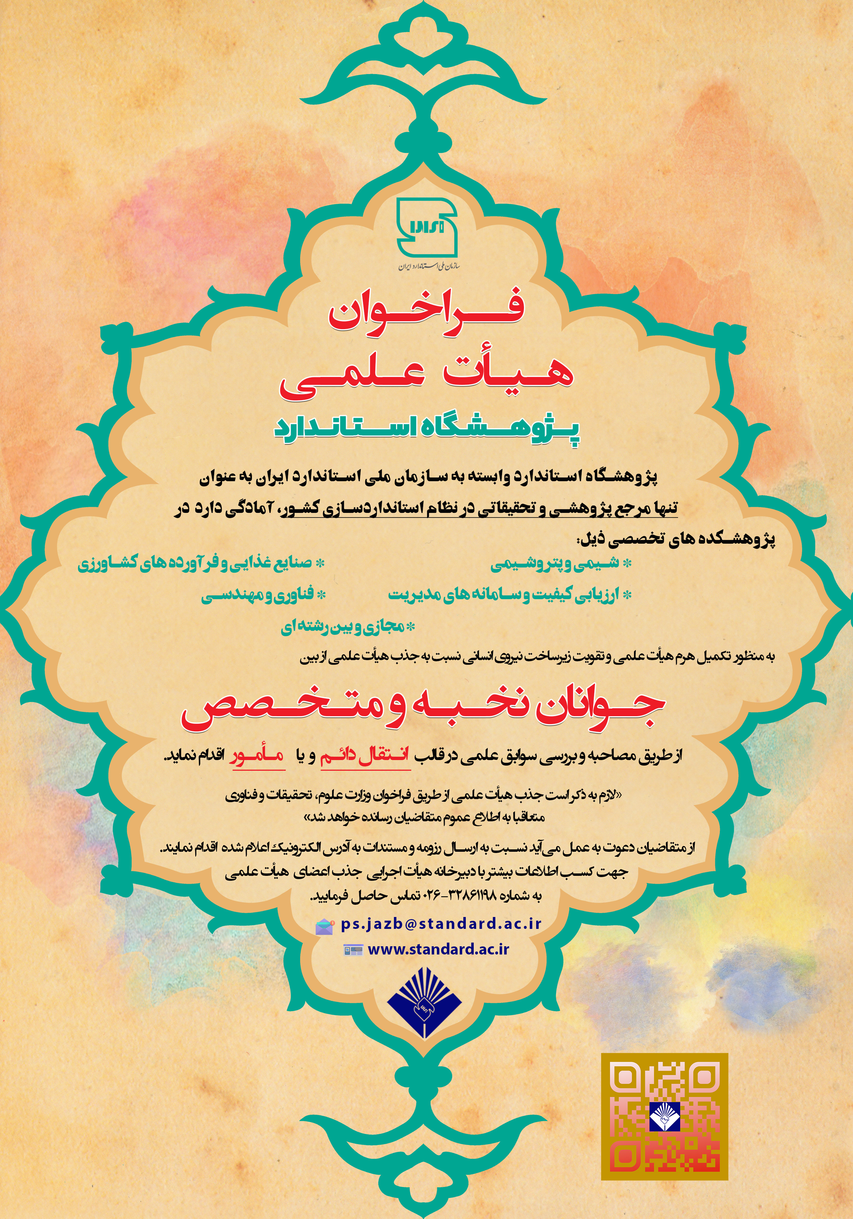 فراخوان جدید