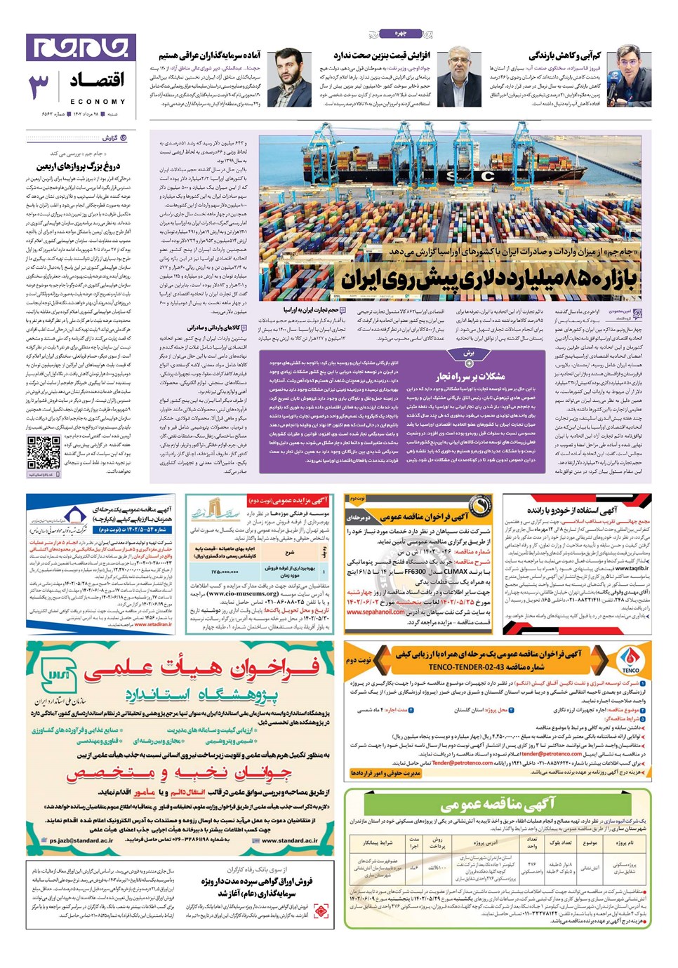 روزنامه جام جم