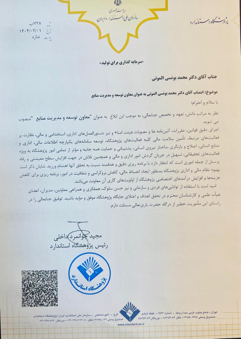 حکم معاون پشتیبانی