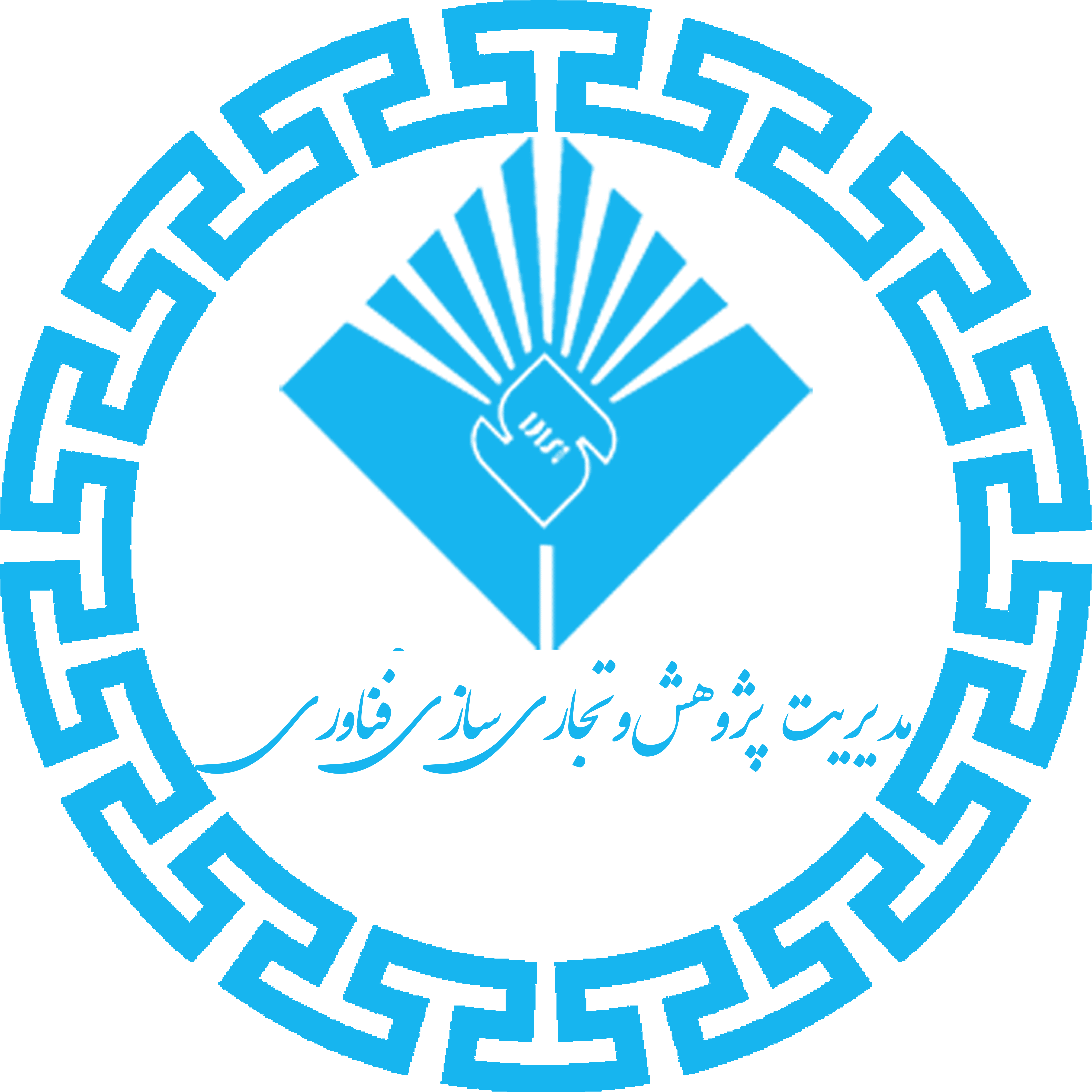 وب سایت مدیریت پژوهش و تجاری سازی فناوری