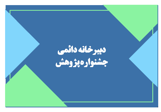 فراخوان پسا دکتری