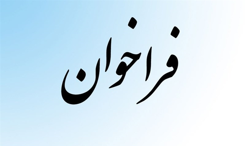 فراخوان جذب واحدهای فناور و نوآور