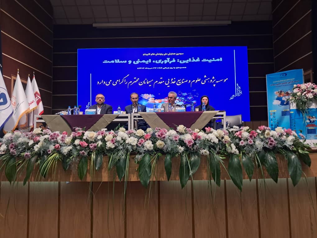 سومین همایش ملی پژوهش‌های کاربردی در امنیت غذایی: فرآوری، ایمنی و سلامت برگزار شد