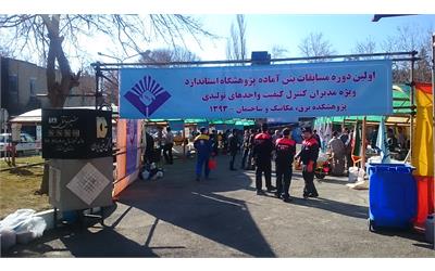 برگزاری مسابقات بتن در پژوهشگاه استاندارد بهمن ماه 1393