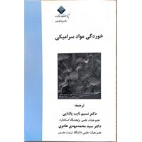 خوردگی مواد سرامیکی