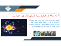 استاندارد و نانو