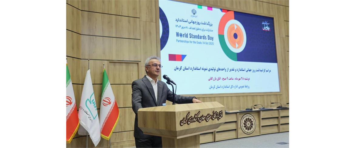 ریاست پژوهشگاه استاندارد به کرمان سفر کرد